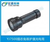 YJ7500固態(tài)免維護(hù)強(qiáng)光電筒