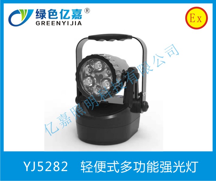 YJ5282 輕便式多功能強(qiáng)光燈